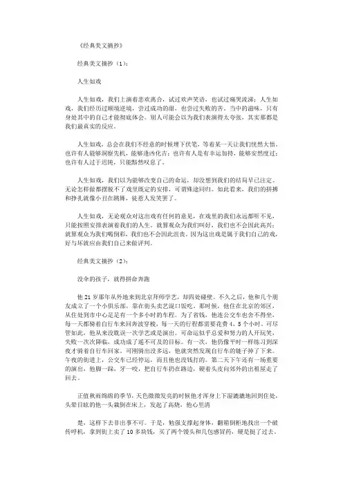 经典美文摘抄60篇_美文欣赏优秀版