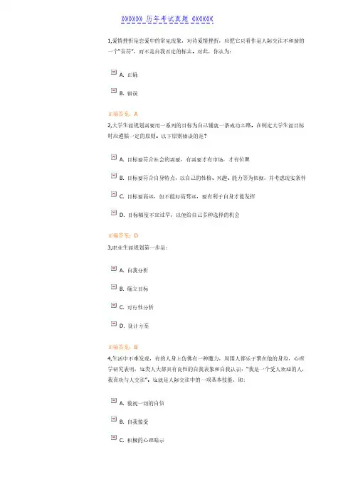 职业规划考试题目及答案(2024年整理)