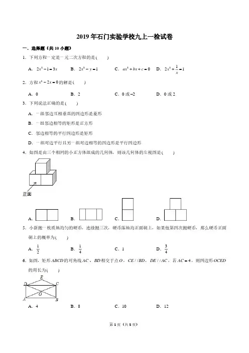 广东省佛山市石门实验学校2019-2020学年初三上学期第一次检测(pdf版,含解析)
