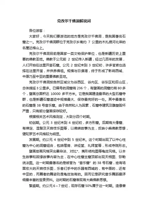 克孜尔千佛洞解说词