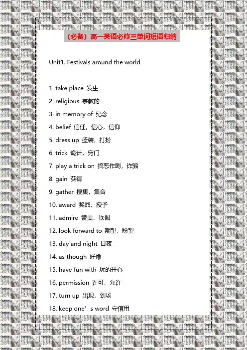 (必备)高一英语必修三单词短语归纳