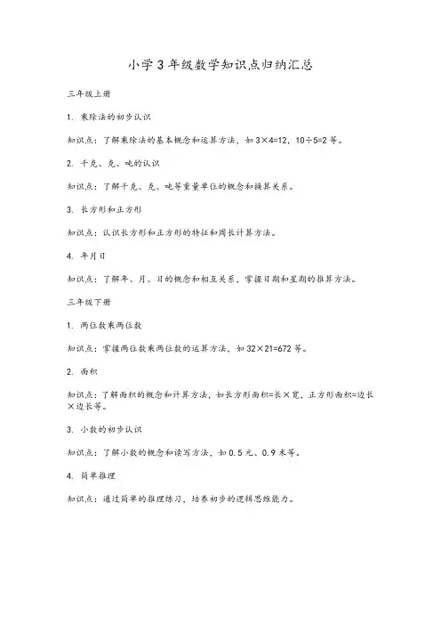 小学3年级数学知识点归纳汇总