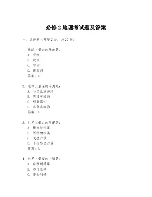 必修2地理考试题及答案