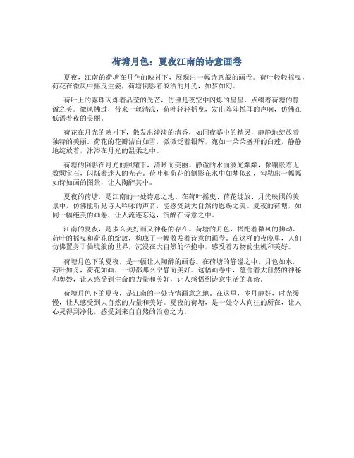 荷塘月色：夏夜江南的诗意画卷