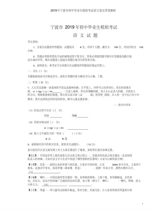 2019年宁波市初中毕业生模拟考试语文卷及答案解析