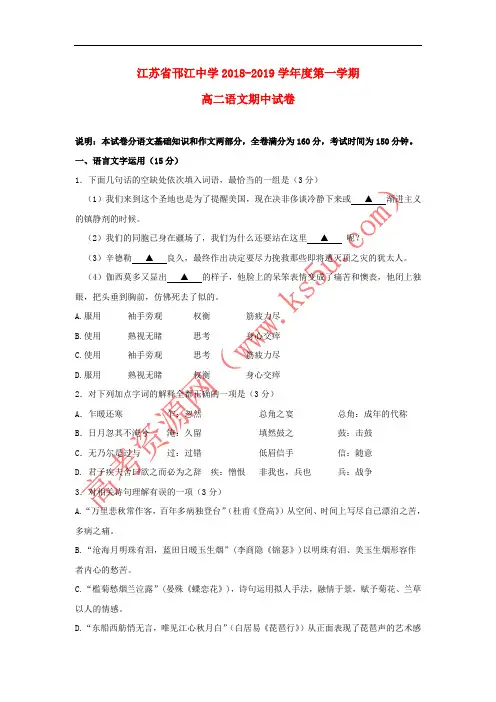 江苏省邗江中学2018-2019学年高二语文上学期期中试题