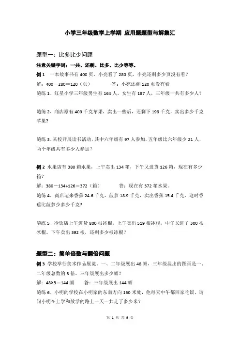 小学三年级数学上学期 应用题题型与解集汇