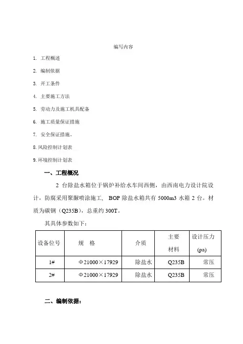 发电厂新建工程除盐水箱喷涂聚脲施工方案