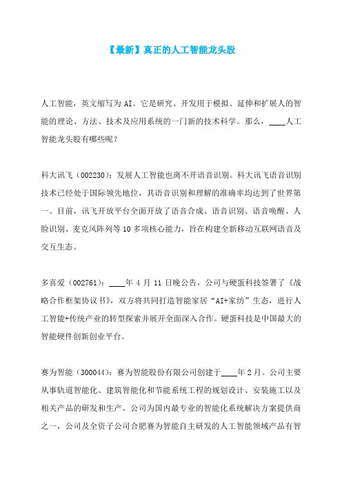 【最新】真正的人工智能龙头股