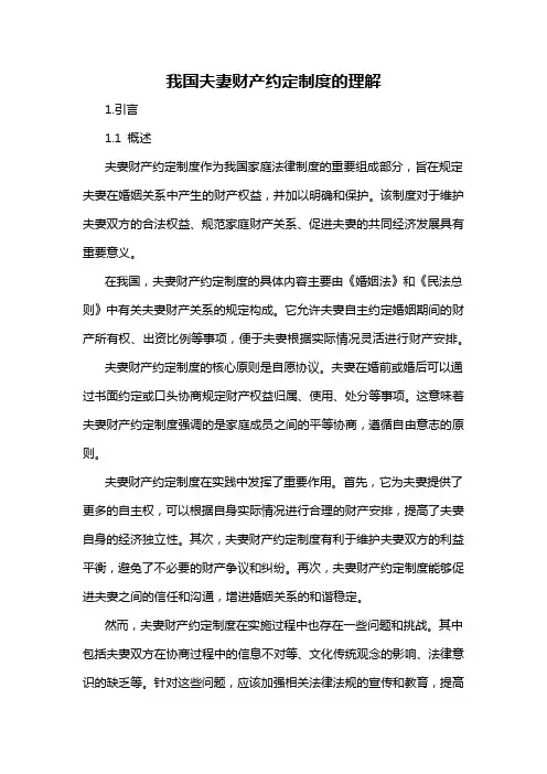 我国夫妻财产约定制度的理解