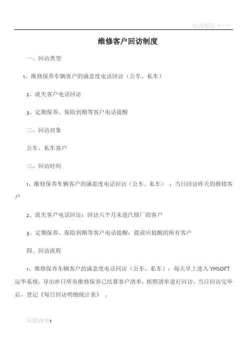 汽修客户回访制度