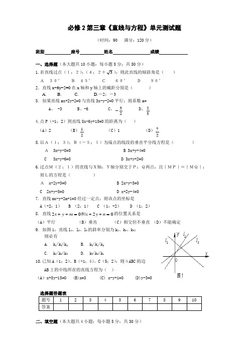 高一数学第三章直线与方程单元测试题及答案