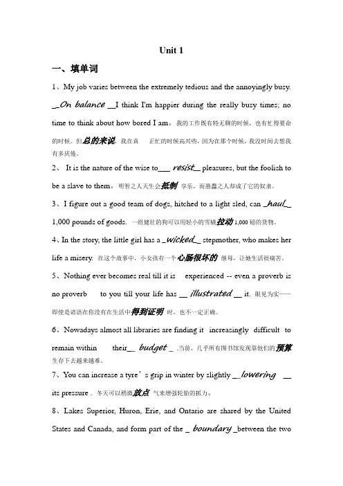 大学综合英语三选词填空翻译答案unit1讲课教案