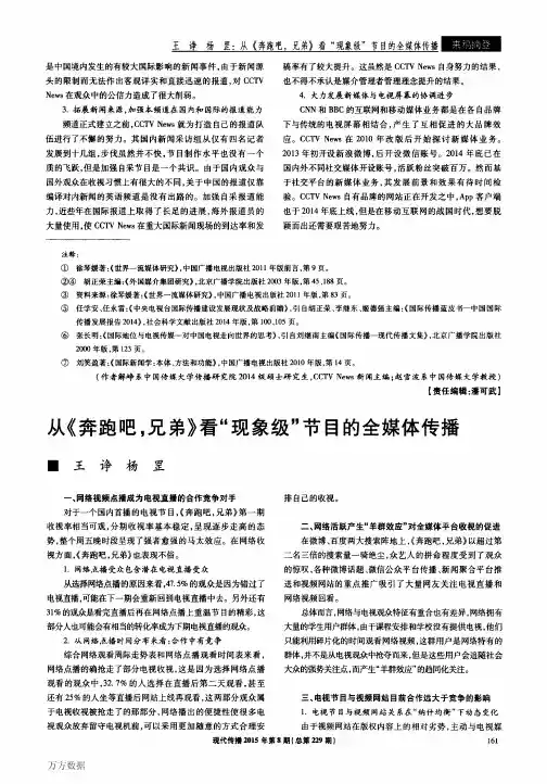 从《奔跑吧,兄弟》看“现象级”节目的全媒体传播