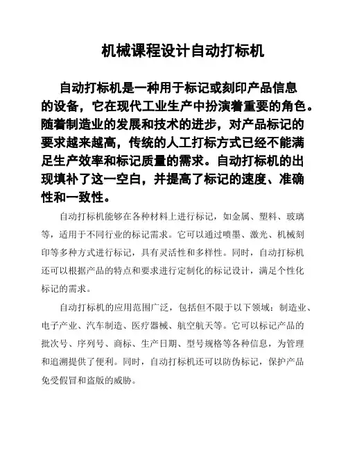 机械课程设计自动打标机