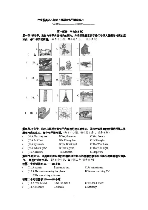 仁爱版英语八年级上册期末水平测试练习题