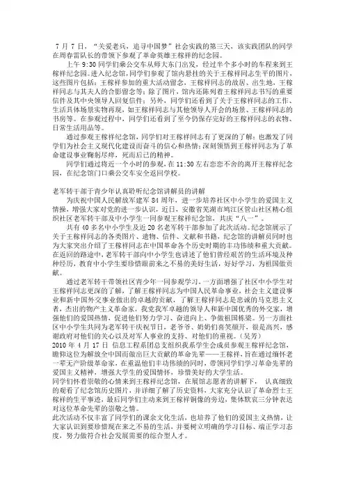 王稼祥纪念馆