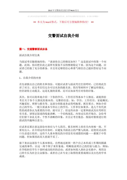 2018年交警面试自我介绍-word范文 (9页)