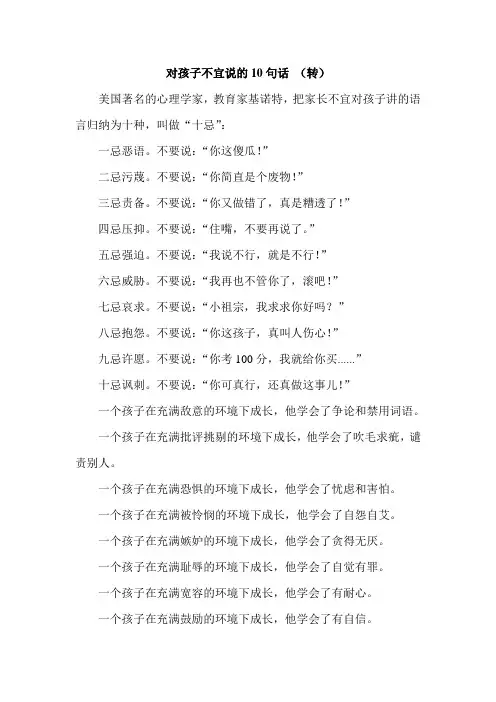对孩子不宜说的10句话