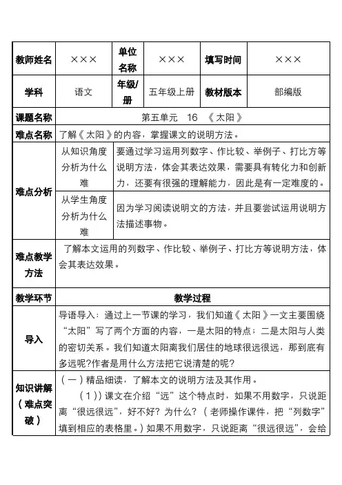 新统编版小学五年级语文上册《太阳》优质课教案