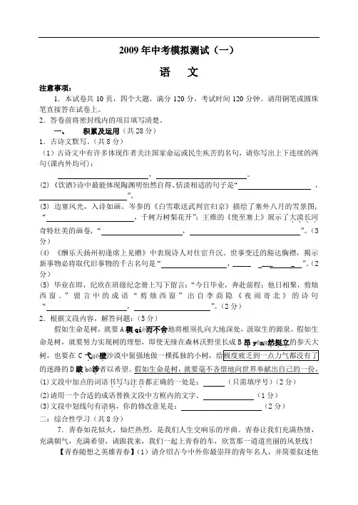 2009年中考语文模拟试题二