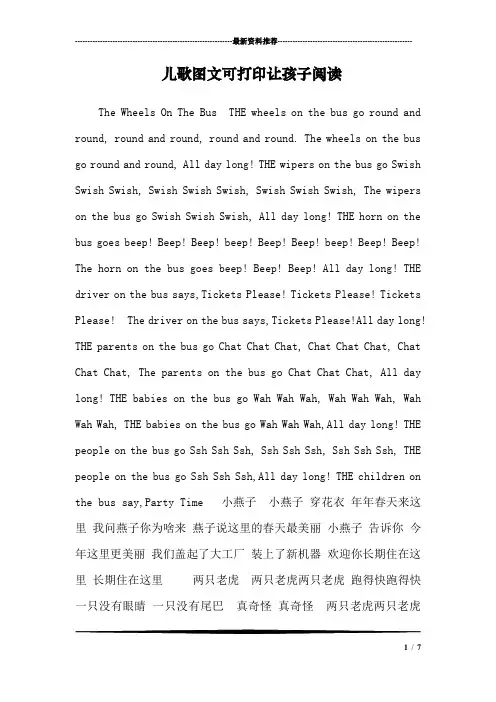 儿歌图文可打印让孩子阅读