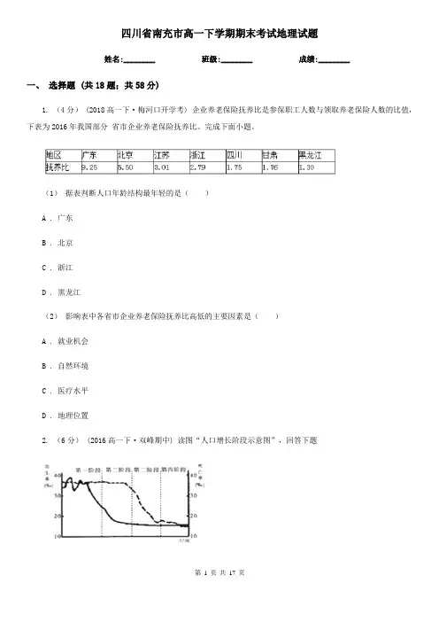 四川省南充市高一下学期期末考试地理试题