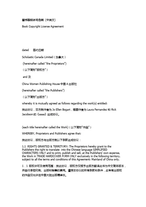 图书版权许可合同  (中英文)