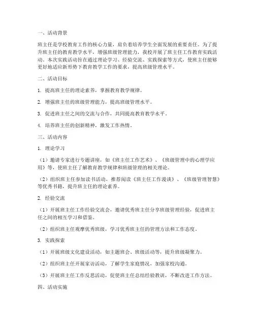 班主任工作教育实践活动