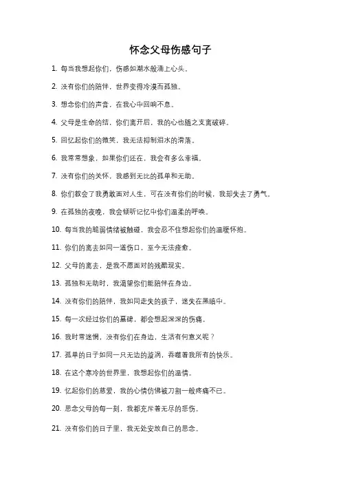 怀念父母伤感句子