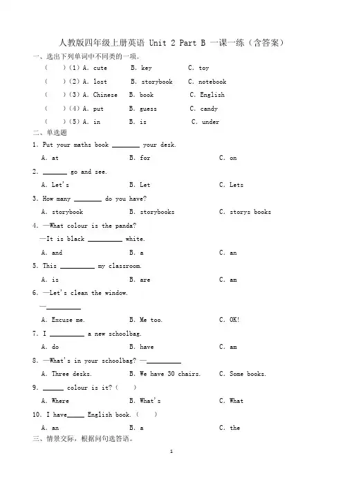 人教版四年级上册英语 Unit 2 Part B 一课一练(含答案)