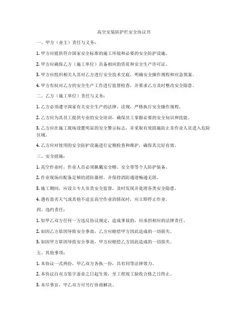 高空安装防护栏安全协议书