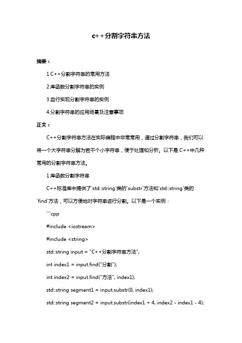 c++分割字符串方法