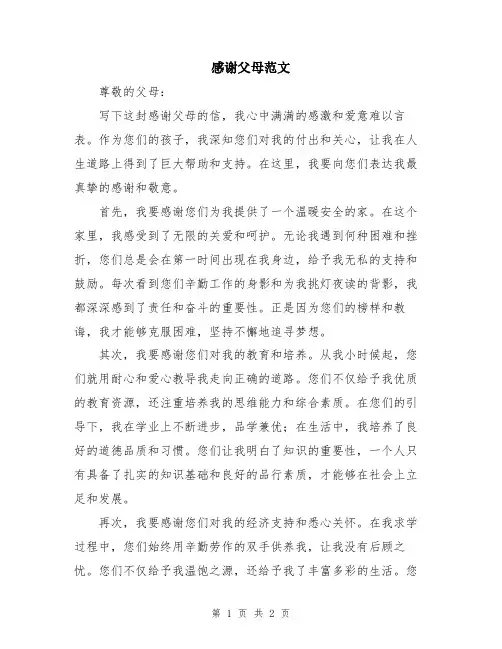 感谢父母范文