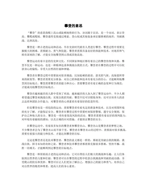 攀登的意思