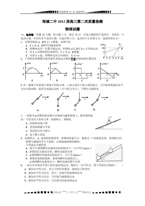 山东济宁邹城二中2012届高三上学期期中质检 物理试题