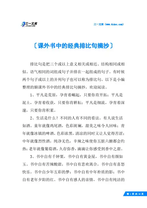 课外书中的经典排比句摘抄