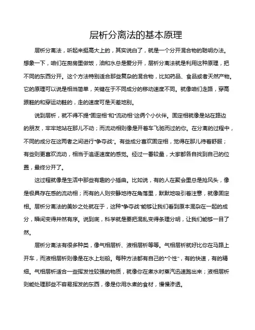 层析分离法的基本原理