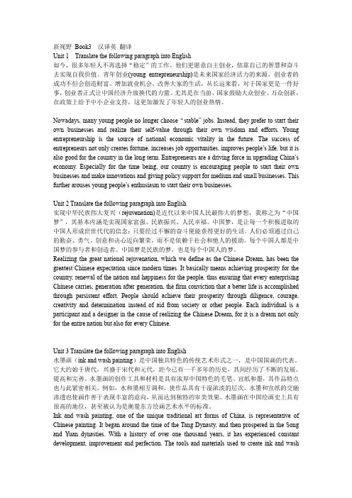 (完整word版)新视野大学英语3读写教程第三版翻译(word文档良心出品)