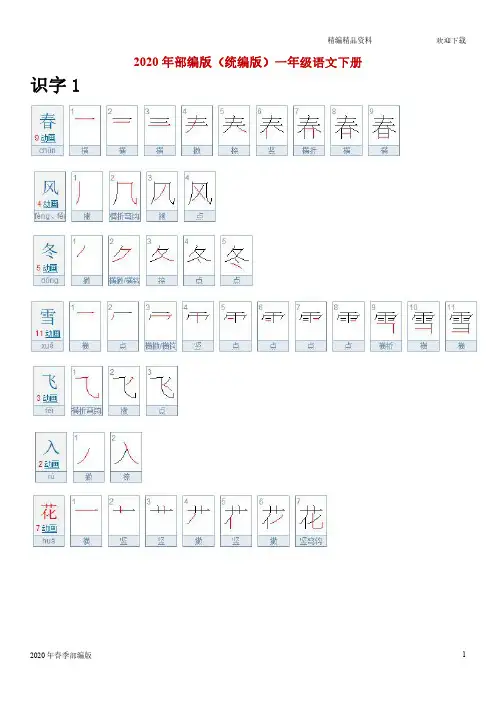 一年级下册语文人教写字表,附笔顺(完美版打印版)