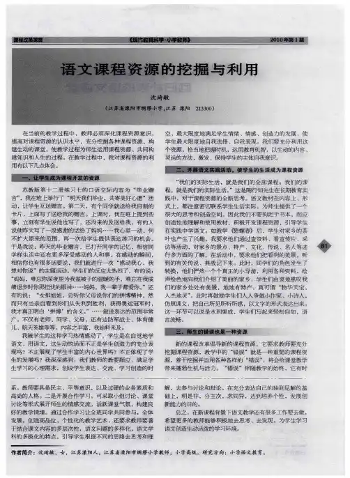 语文课程资源的挖掘与利用