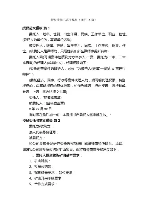 授权委托书范文模板（通用15篇）