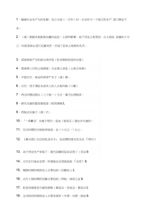[专题]中国财税史复习题.docx
