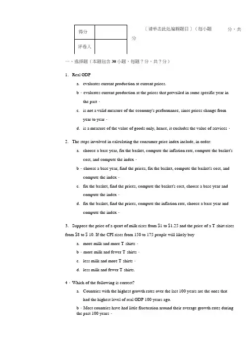宏观经济学期末考试试卷3(附答案).doc