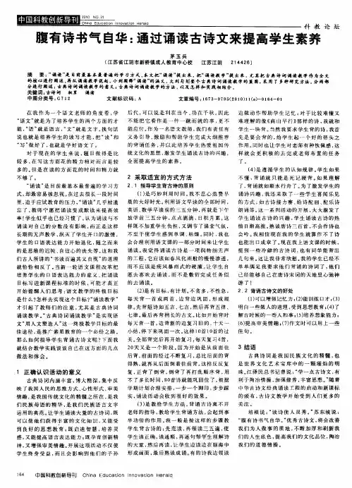 腹有诗书气自华：通过诵读古诗文来提高学生素养