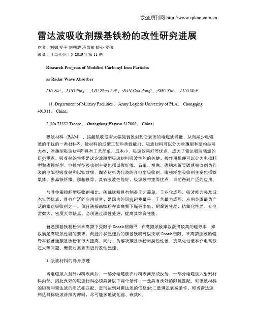 雷达波吸收剂羰基铁粉的改性研究进展