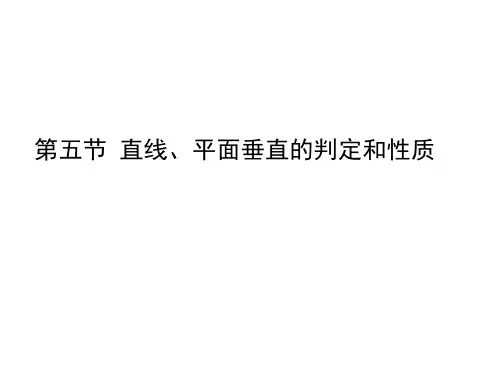 高考人教版数学(理)一轮复习课件：7.5直线、平面垂直的判定和性质3