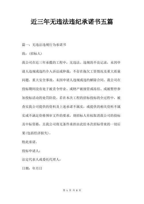近三年无重大违法违纪承诺书五篇