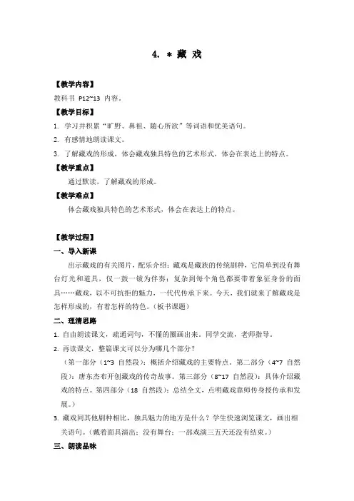 最新人教版六年级语文下册《藏戏》教学设计
