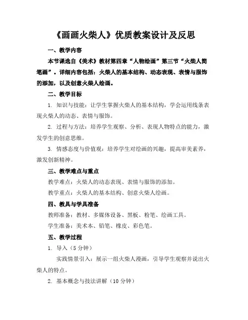 《画画火柴人》优质教案设计及反思